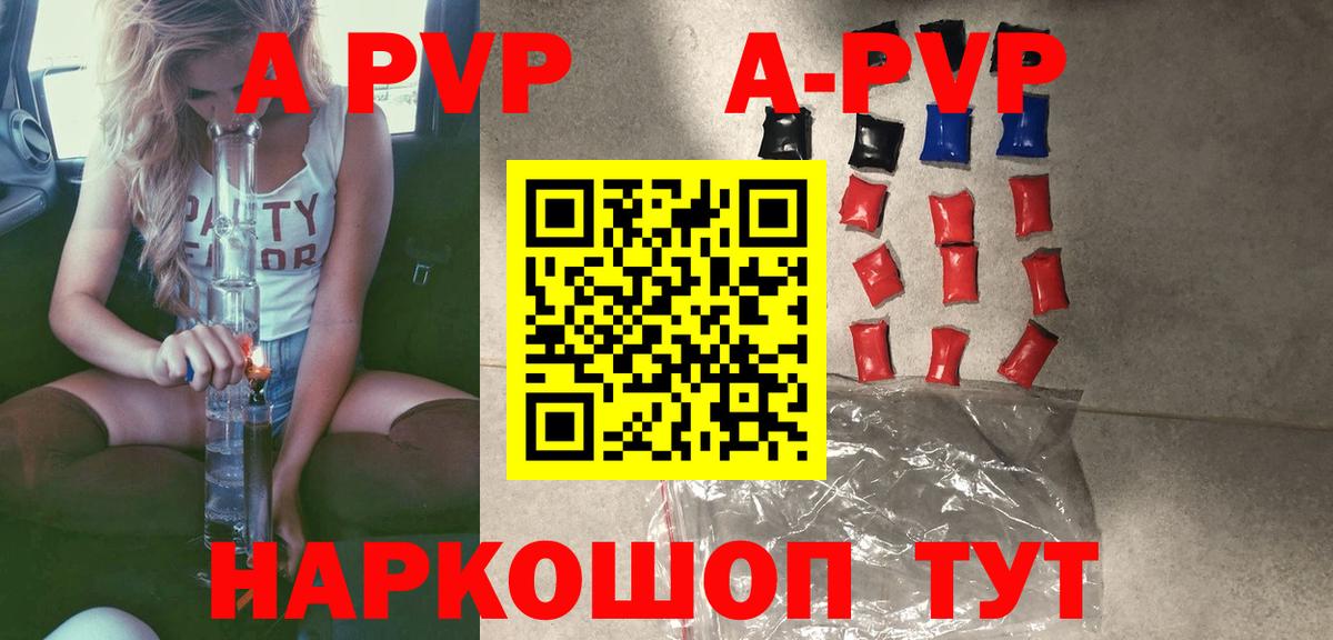 как найти наркотики  А ПВП кристаллы  Alpha-PVP VHQ  Вход с VPN  APVP крисы CK  Бердск 