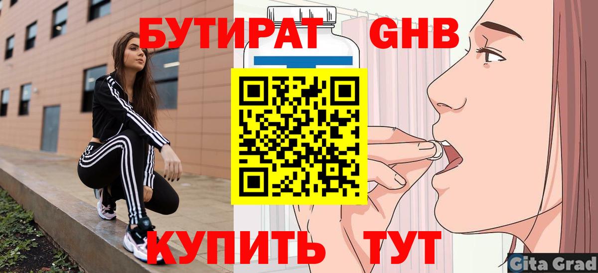 Бутират бутик Бердск