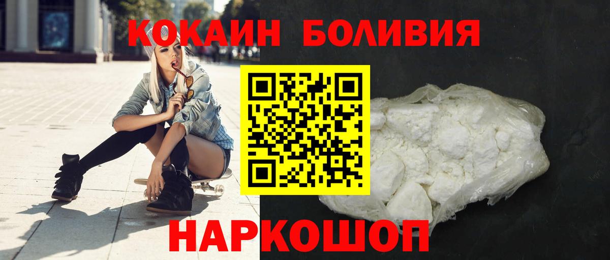 COCAIN Боливия  Cocaine Fish Scale  Вход с VPN  Бердск 