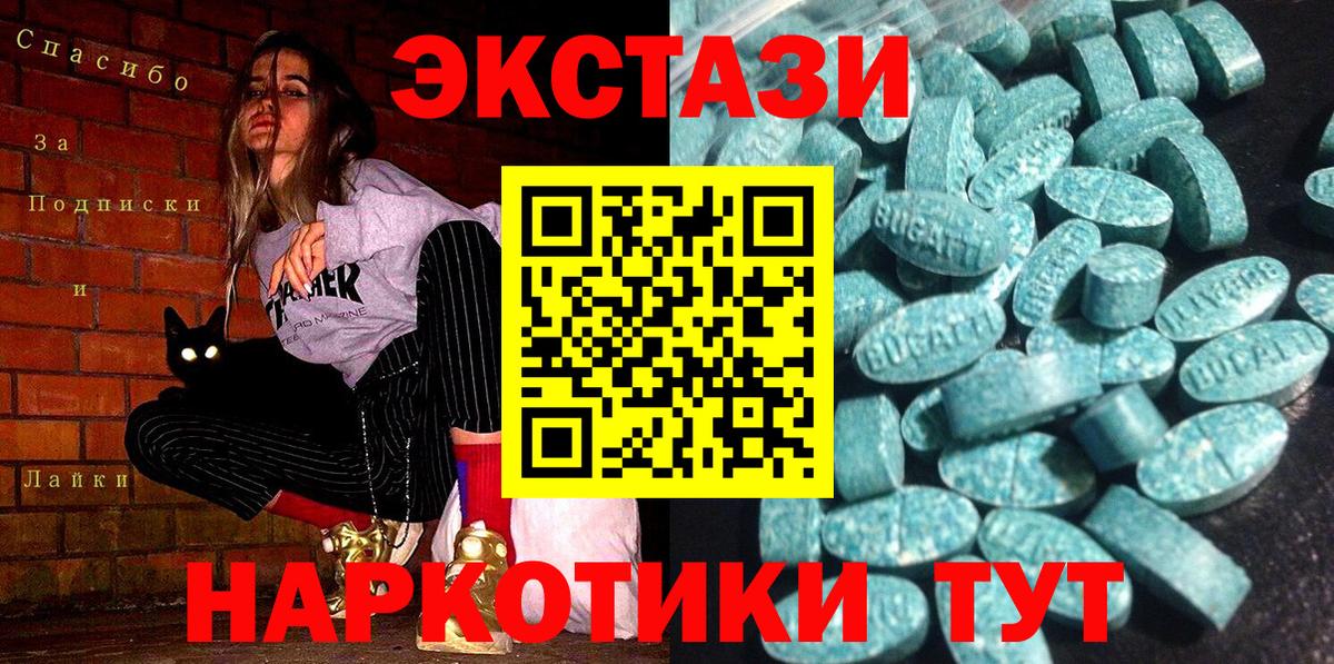 хочу   Ecstasy  Вход с VPN  Ecstasy XTC  Экстази таблы  Бердск 
