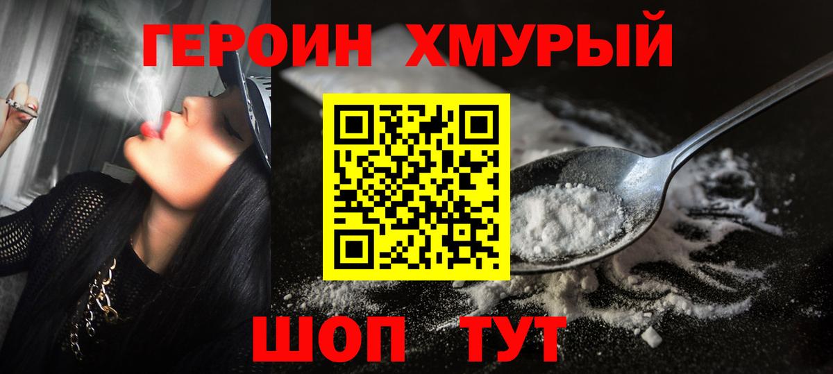 ГЕРОИН VHQ Бердск