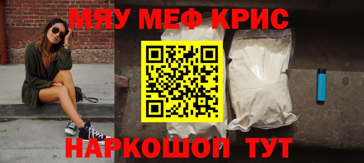 Меф мяу мяу кристаллы Бердск